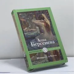 Обложка книги «Женщины да Винчи»
