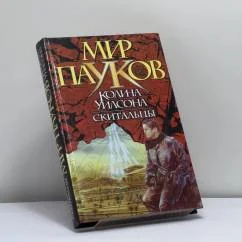 Обложка книги «Скитальцы»