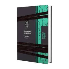 Обложка книги «Черные камни»
