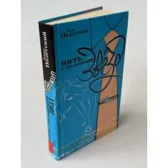 Обложка книги «Пять с половиной звезд»