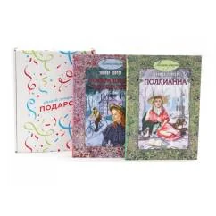 Обложка книги «Поллианна Возвращение Поллианны (комплект из 2-х книг + подарочная коробка)»