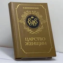 Обложка книги «Царство женщин»