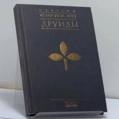Обложка книги «Друиды»