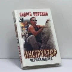 Обложка книги «Инструктор. Черная маска»