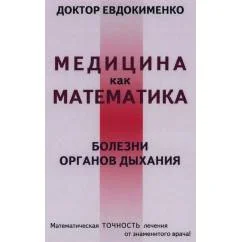 Обложка книги «Болезни органов дыхания (пер.)»