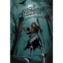 Обложка книги «Край забытых дорог. Крафтовый литературный журнал "Рассказы". Вып. 40»
