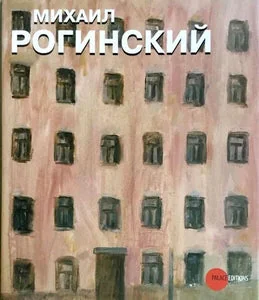 Обложка книги «Михаил Рогинский : живопись последних лет»