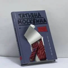 Обложка книги «Мужская тетрадь»