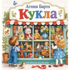 Обложка книги «Кукла»