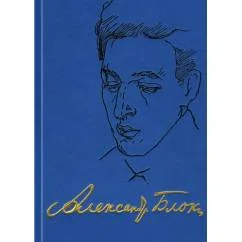 Обложка книги «Полное собрание сочинений и писем в 20-ти томах. Т. 9 Проза (1917-1921)»