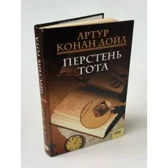 Обложка книги «Перстень Тота»