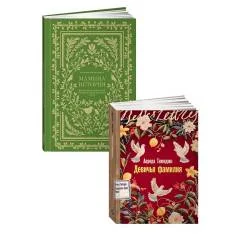 Обложка книги «Комплект - Семейные связи (комплект в 2 кн.)»