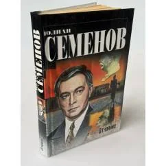 Обложка книги «Экспансия- I»