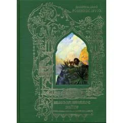 Обложка книги «Уайет Ньюэлл Конверс Иллюстрации к произведению Робинзон Крузо»