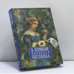Обложка книги «Колдунья-беглянка»