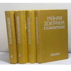 Обложка книги «Тайная доктрина (комплект из 4 книг)»