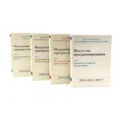 Обложка книги «Искусство программирования. В 4 т (комплект из 4-х книг)»