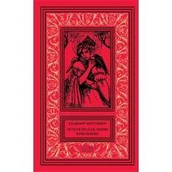 Обложка книги «Собрание сочинений. В 6 т. Т. 7 доп.. Земля под белыми крыльями поэзия, драматургия, эссе»