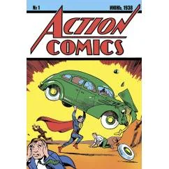 Обложка книги «Action Comics № 1. Первое появление Супермена»