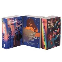Обложка книги «Комплект "С любовью, Инма Рубиалес" (комплект в 3 кн.)»
