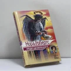 Обложка книги «Предел дозволенного»