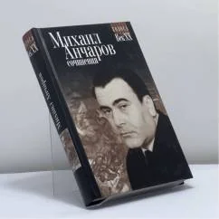 Обложка книги «Сочинения»