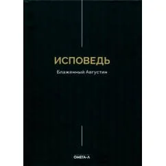 Обложка книги «Исповедь»