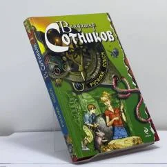 Обложка книги «Русалка. Поиск»
