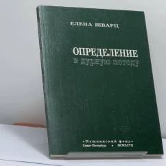 Обложка книги «Определение в дурную погоду»