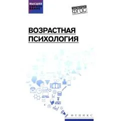 Обложка книги «Возрастная психология Учебник»