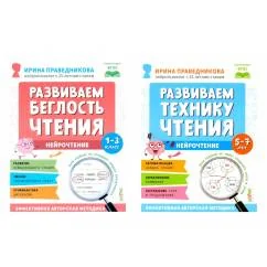 Обложка книги «Нейрочтение. Развиваем Беглость чтения Технику чтения (комплект из 2-х кн.)»