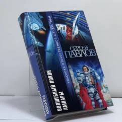 Обложка книги «Волшебный локон Ампары»
