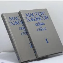 Обложка книги «Мастерс и Джонсон о любви и сексе. В 2 частях»
