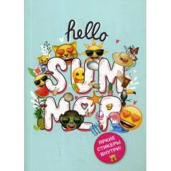 Обложка книги «Блокнот. Эмодзи. Hello summer! (со стикерами)»