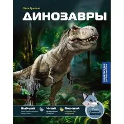 Обложка книги «Динозавры»