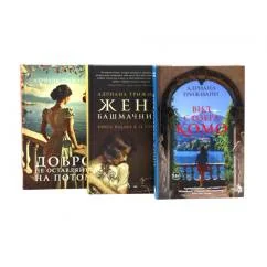 Обложка книги «Вид с озера Комо Жена башмачника Добро не оставляйте на потом (комплект из 3-х книг)»