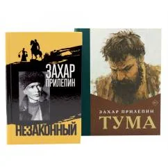 Обложка книги «Шолохов. Незаконный. + Тума (комплект из 2-х книг)»
