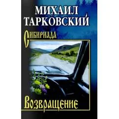 Обложка книги «Возвращение»