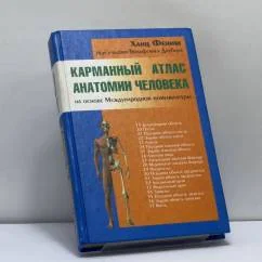Обложка книги «Карманный атлас анатомии человека на основе Международной номенклатуры»