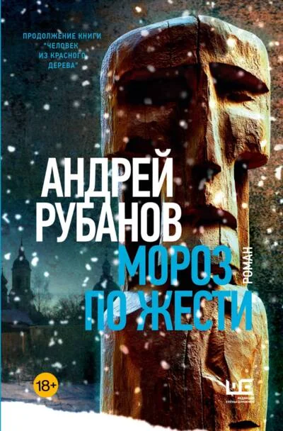 Обложка книги «Мороз по жести»