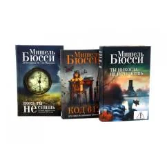 Обложка книги «Ты никогда не исчезнешь + Код 612. Кто убил Маленького принца? + Пока ты не спишь (комплект из 3-х книг)»