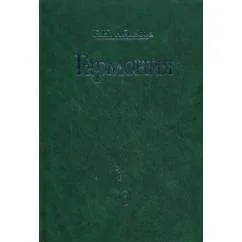 Обложка книги «Гармония. Учебник»