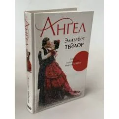 Обложка книги «Ангел»