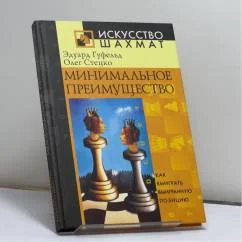 Обложка книги «Минимальное преимущество»
