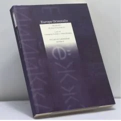 Обложка книги «Русско-итальянский архив XI»