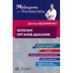 Обложка книги «Болезни органов дыхания»