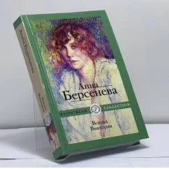 Обложка книги «Вокзал Виктория»