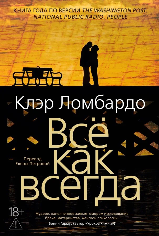 Обложка книги «Всё как всегда»