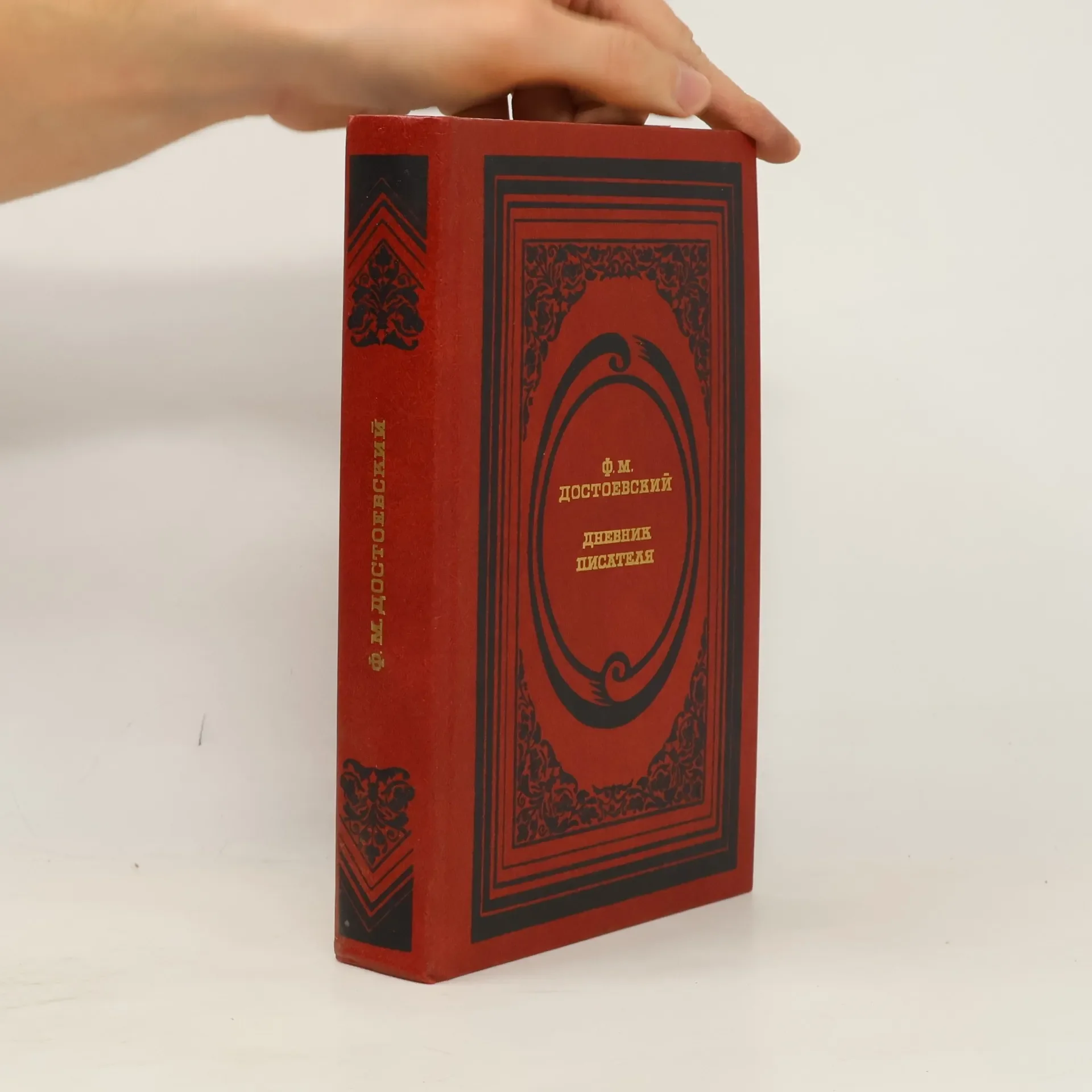 Обложка книги «Дневник писателя»