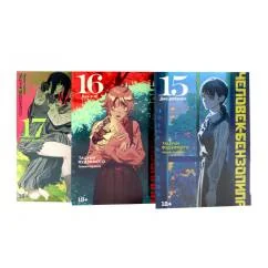 Обложка книги «Человек-бензопила 15-17 (комплект из 3-х книг)»